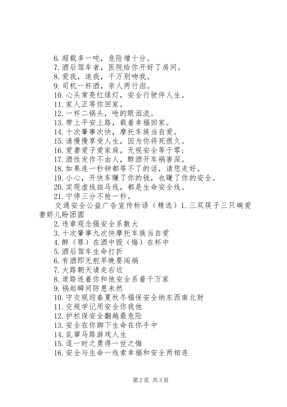 交通安全公益广告宣传标语_第2页