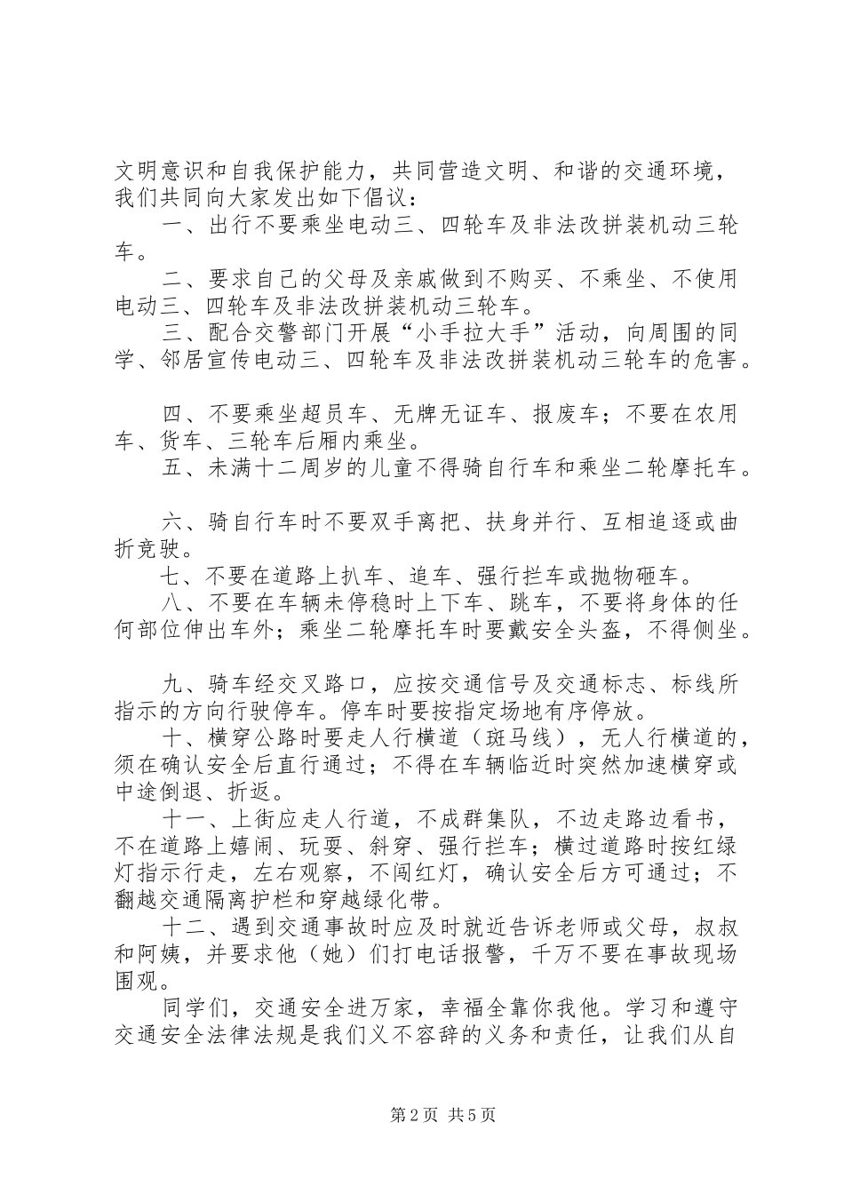 交通安全倡议书范本_第2页