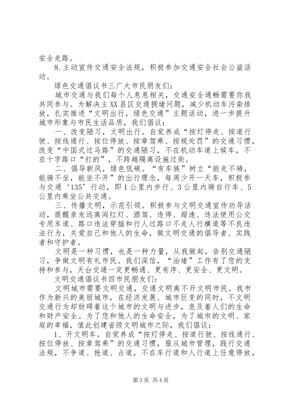 交通安全倡议书范文4篇_第3页