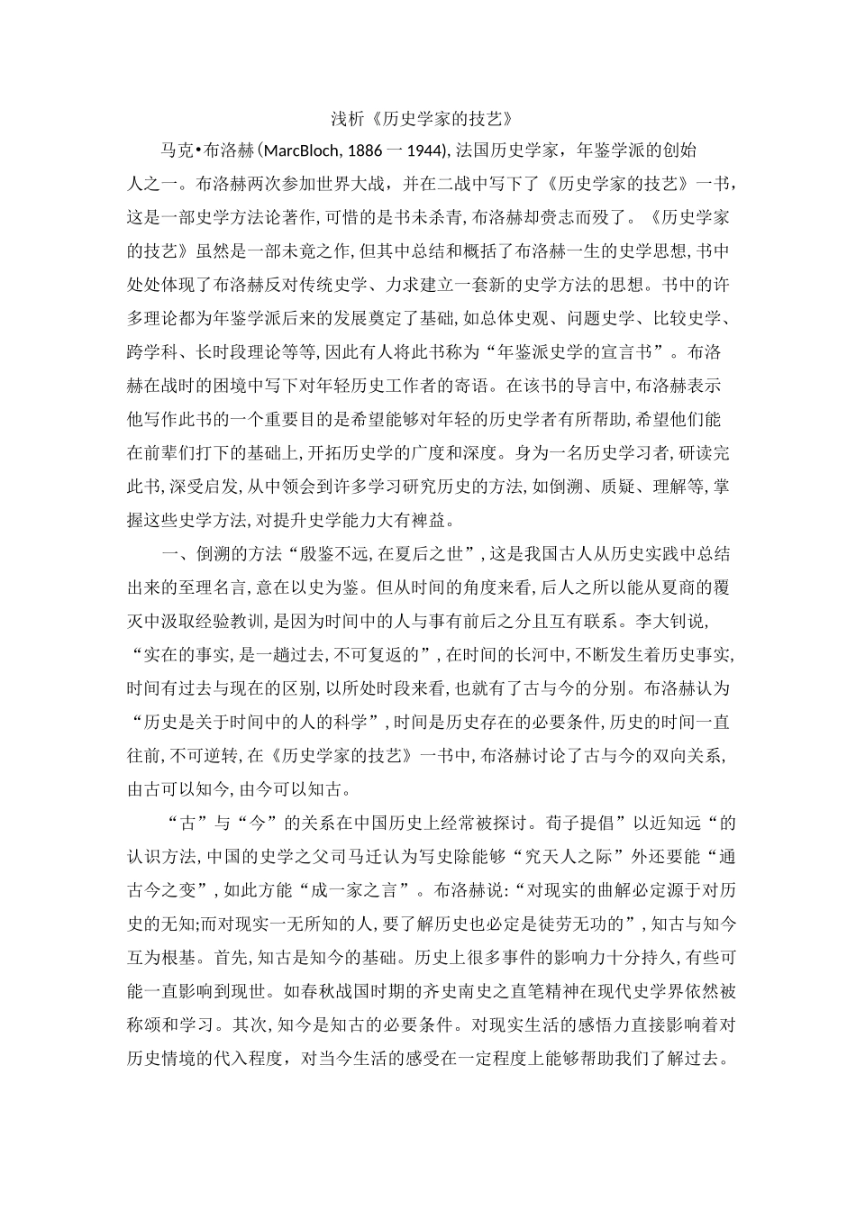 浅析《历史学家的技艺》_第1页