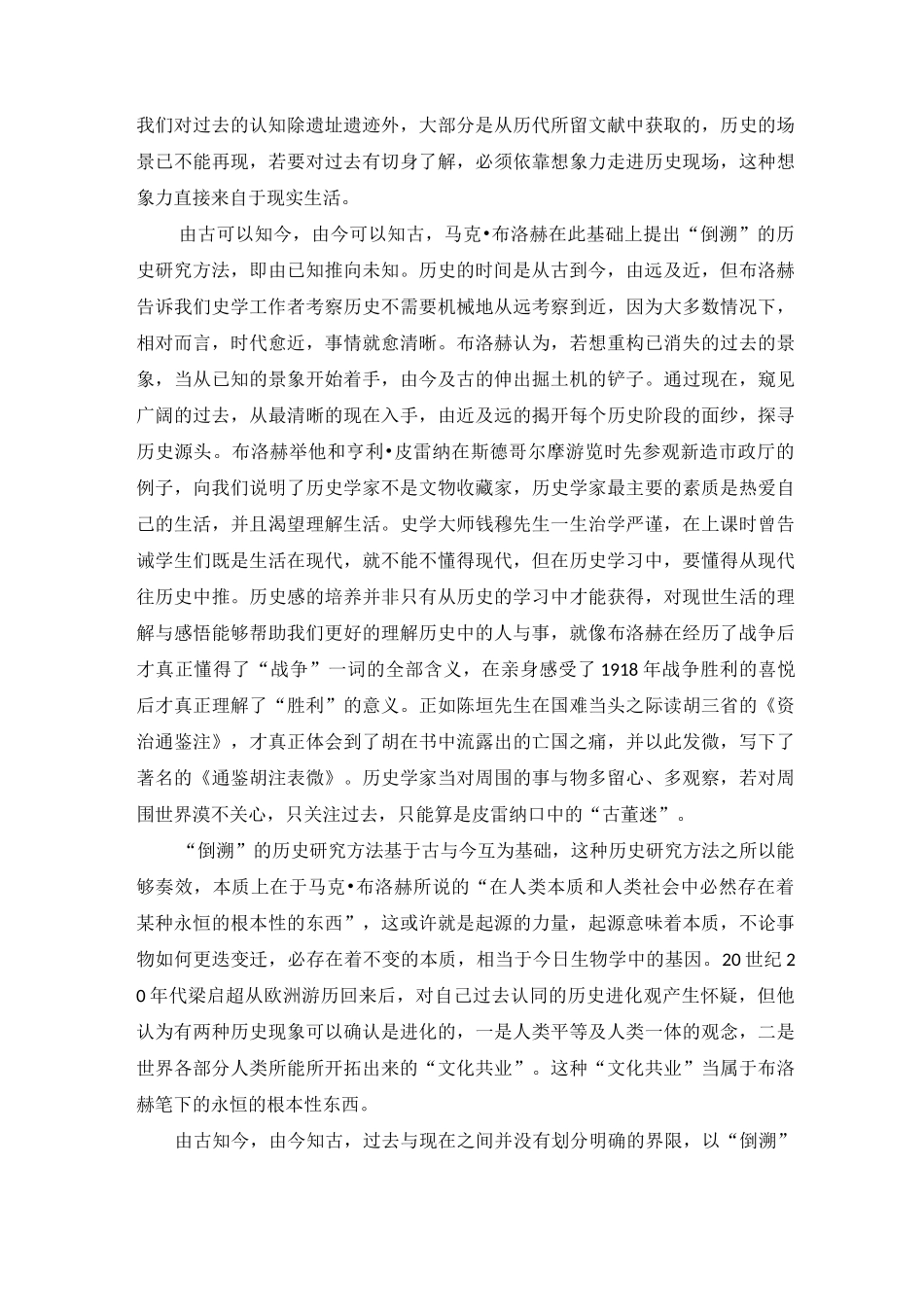 浅析《历史学家的技艺》_第2页