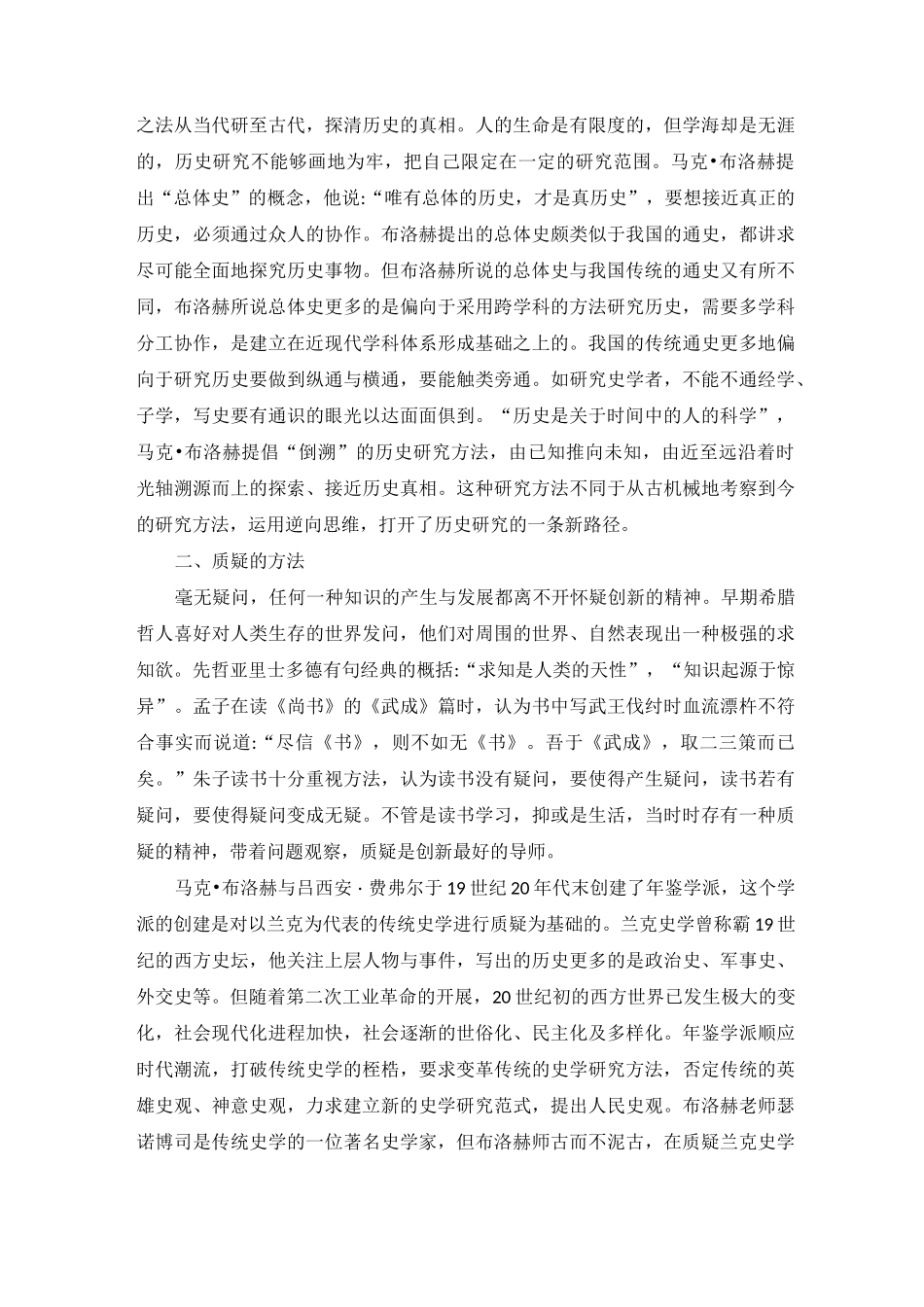 浅析《历史学家的技艺》_第3页