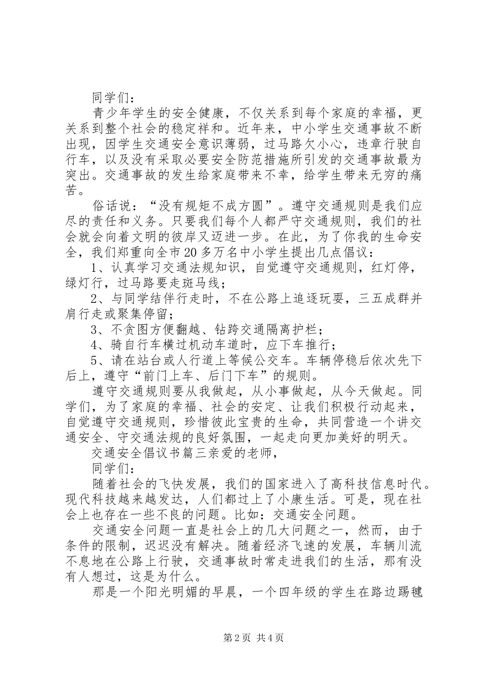 交通安全倡议书精编_第2页