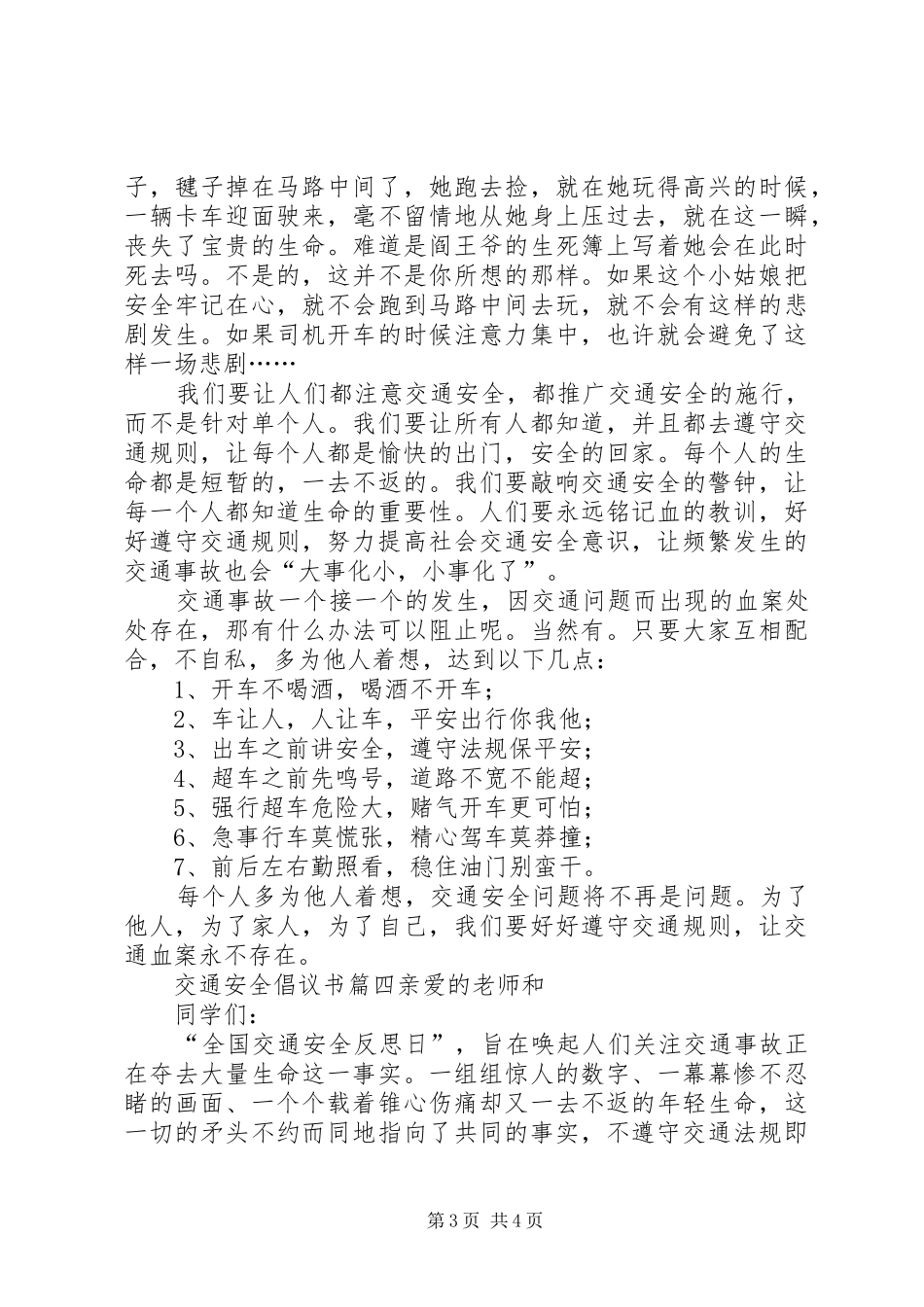 交通安全倡议书精编_第3页
