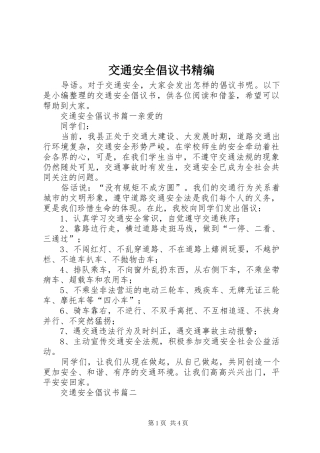 交通安全倡议书精编