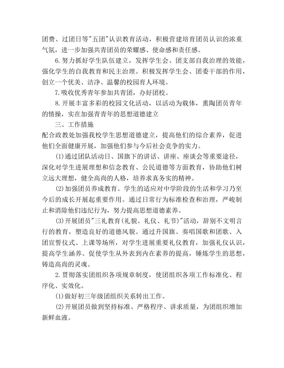 团委上半年工作参考计划 _第2页