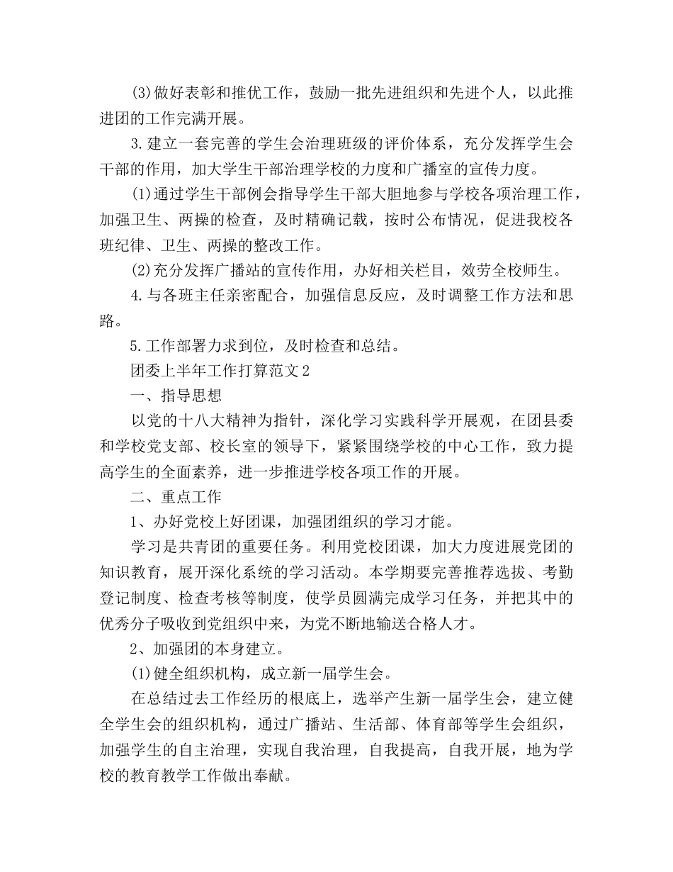 团委上半年工作参考计划 _第3页