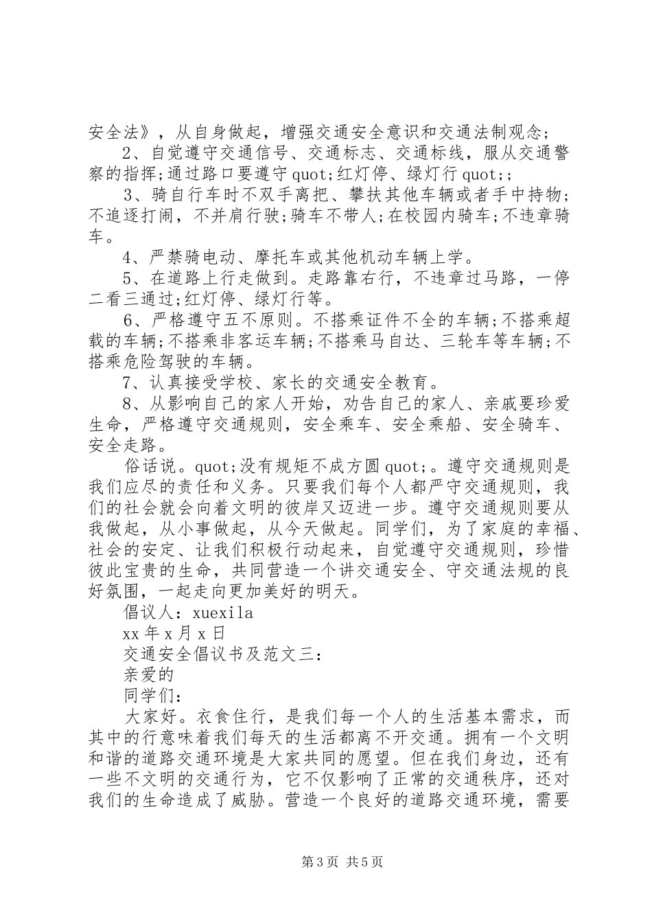 交通安全倡议书及范文3篇_第3页