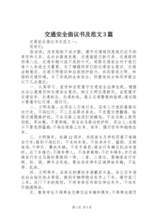 交通安全倡议书及范文3篇