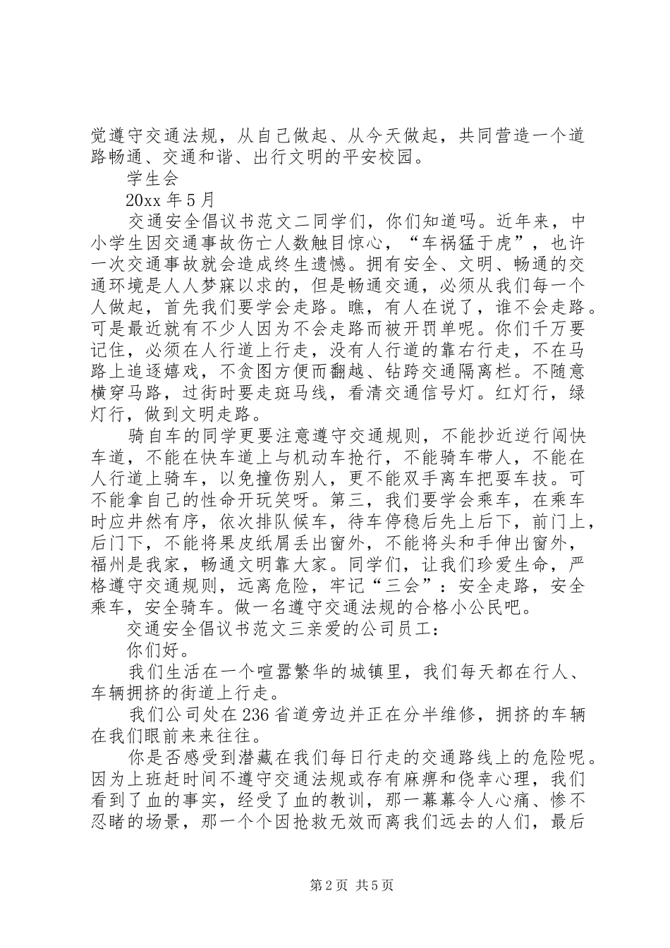 交通安全倡议书四篇_第2页
