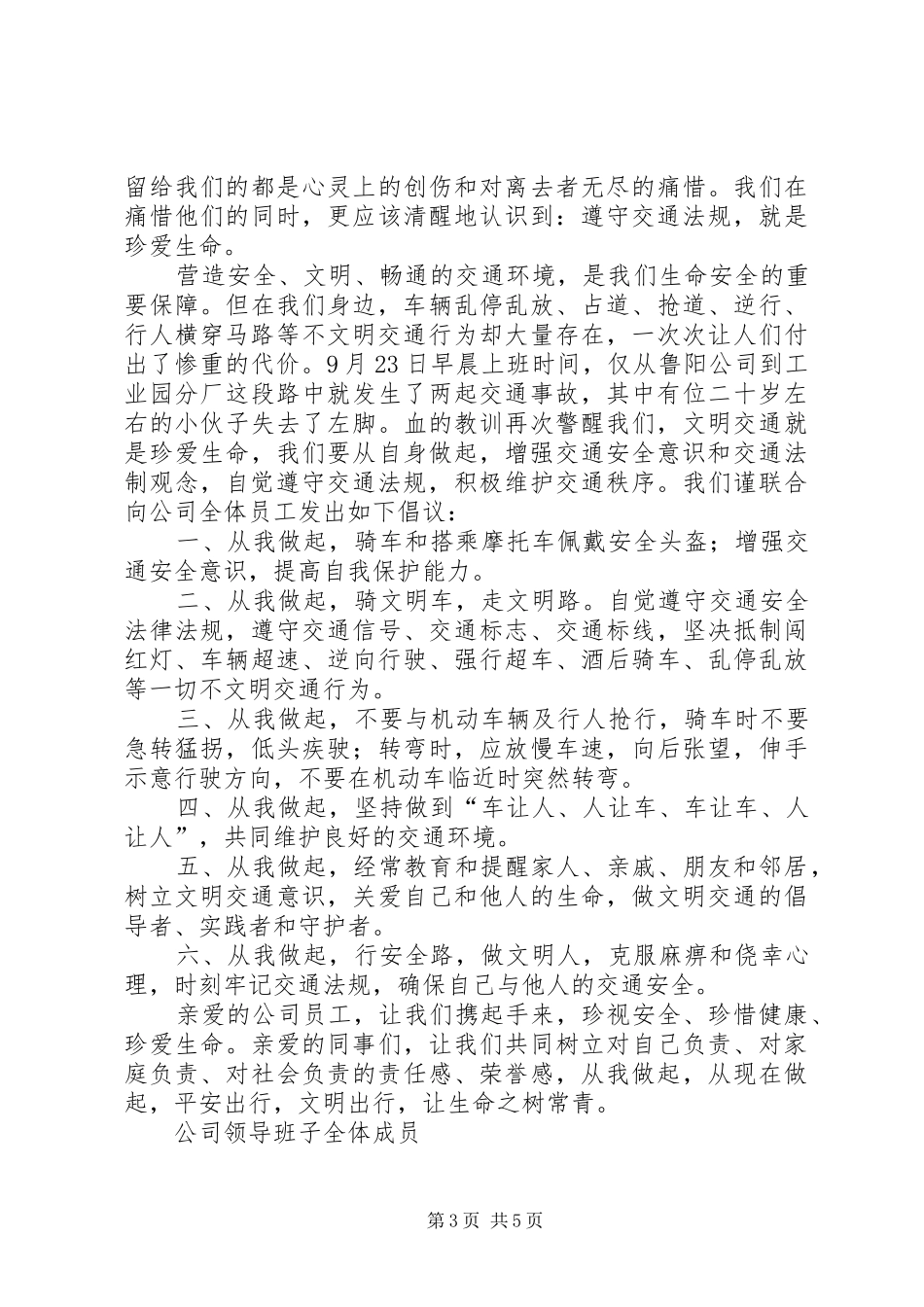 交通安全倡议书四篇_第3页