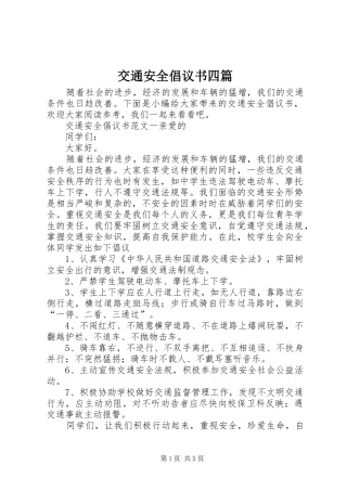 交通安全倡议书四篇