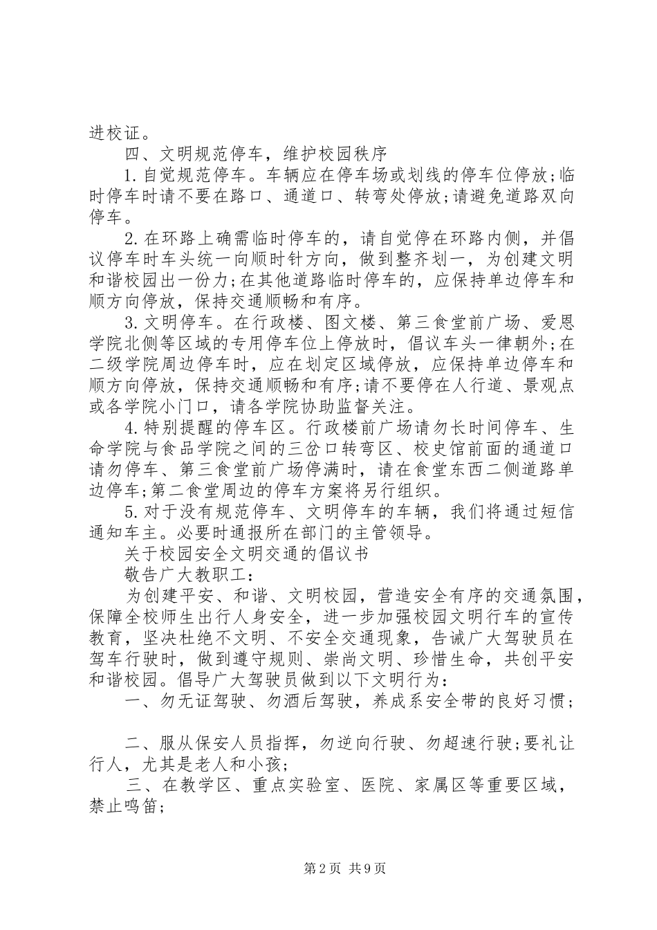 交通安全倡议书4篇_第2页