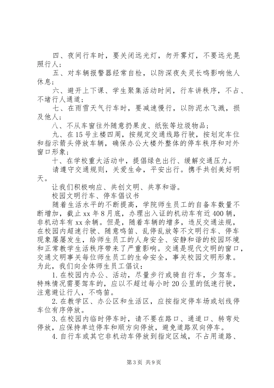 交通安全倡议书4篇_第3页