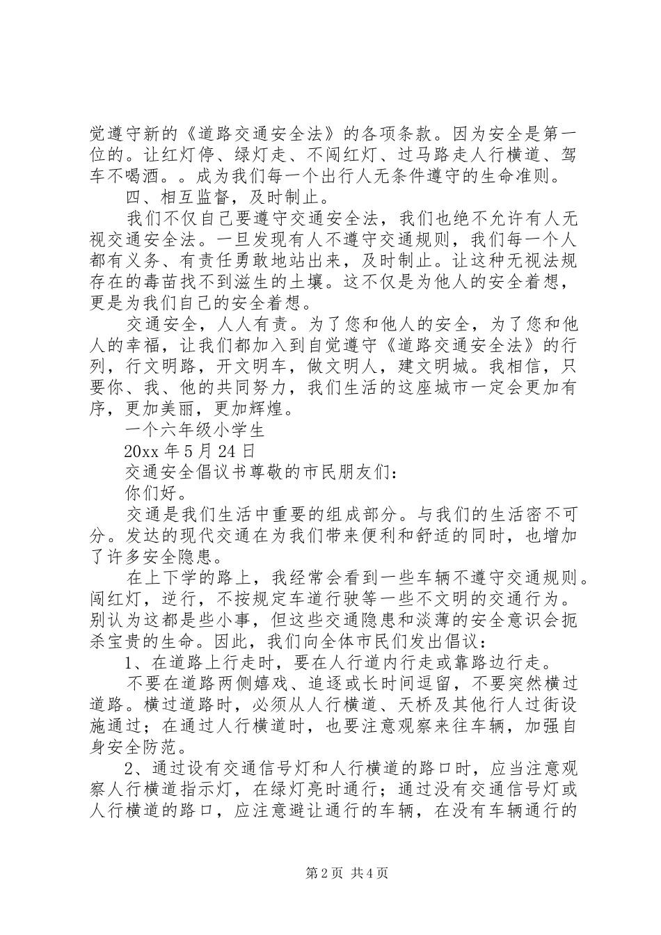 交通安全倡议书三篇_第2页