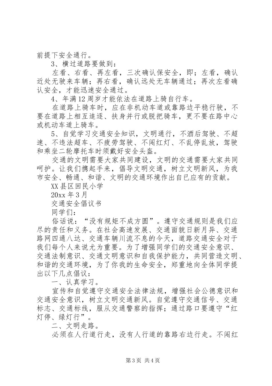 交通安全倡议书三篇_第3页