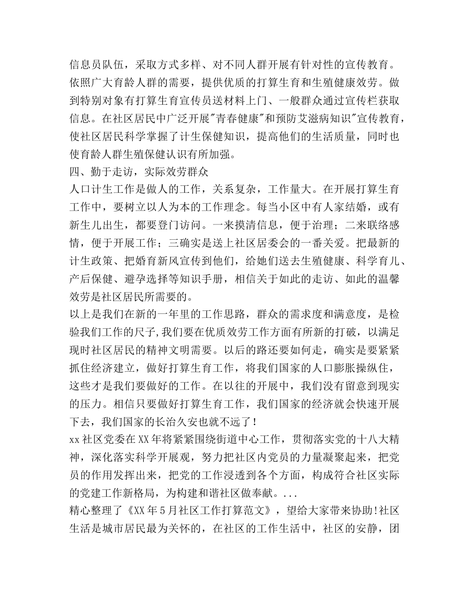 下半年社区计育管理工作参考计划 _第2页