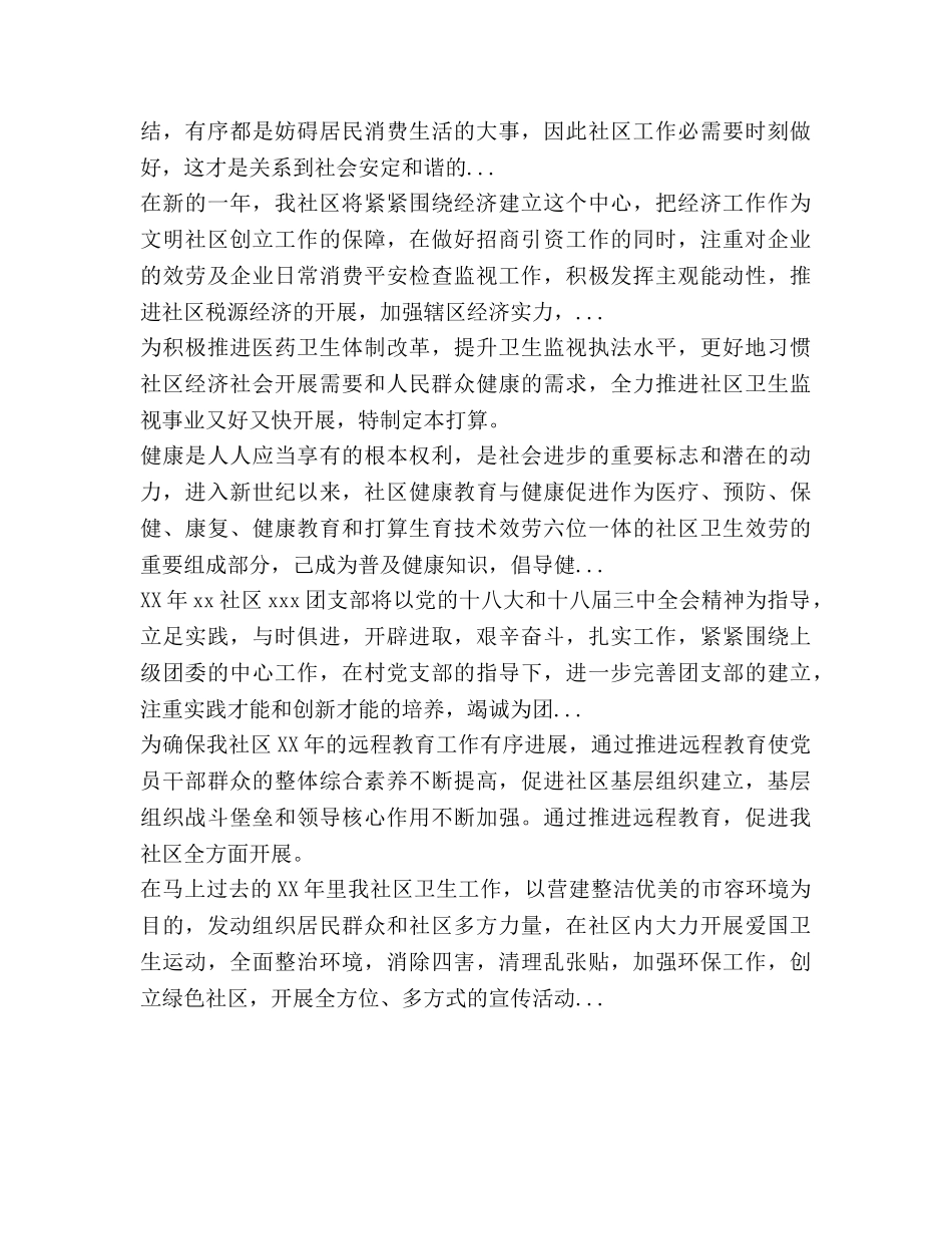 下半年社区计育管理工作参考计划 _第3页