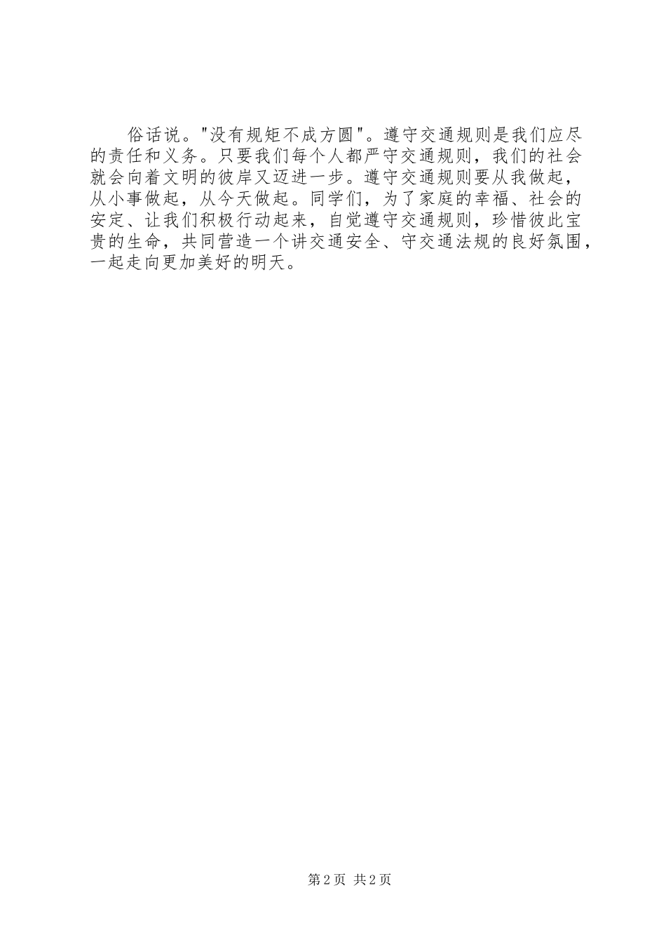 交通安全倡议书_第2页