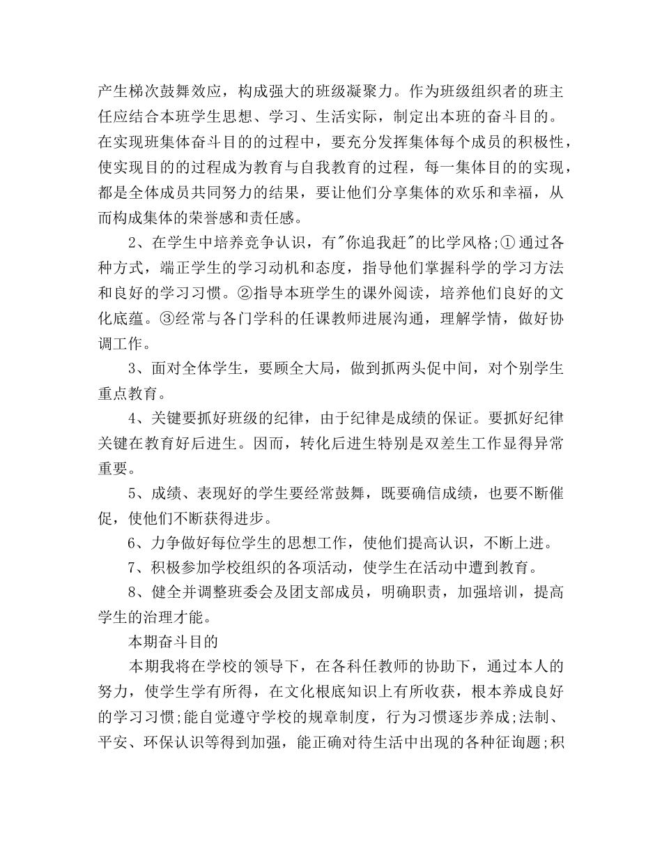 班主任工作参考计划范文1500字(2) _第2页