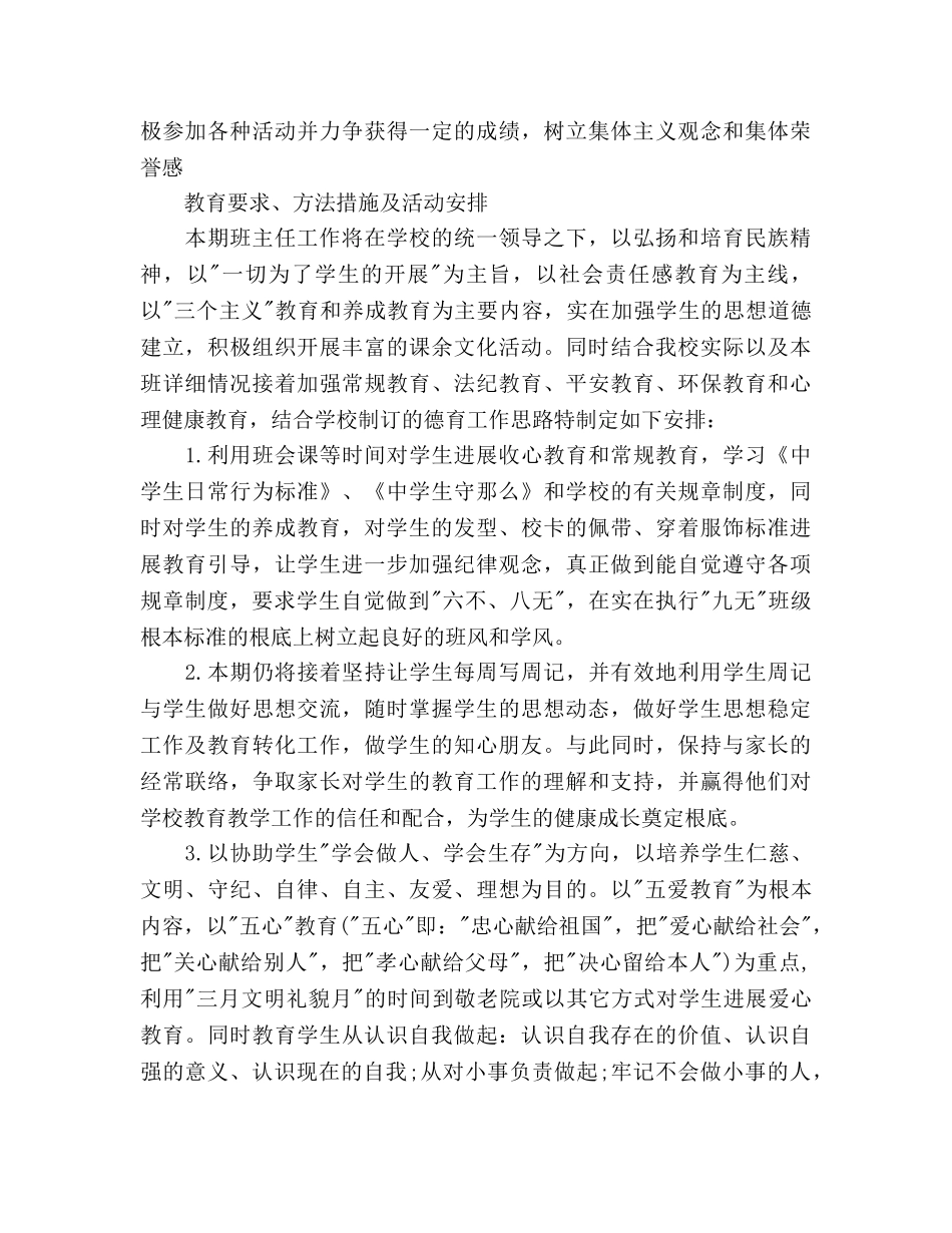 班主任工作参考计划范文1500字(2) _第3页