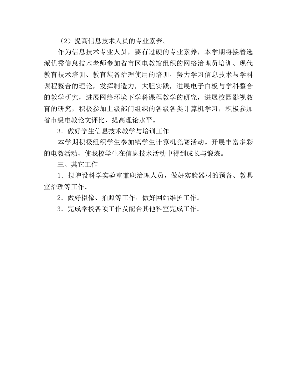 小学电教室工作参考计划 _第2页