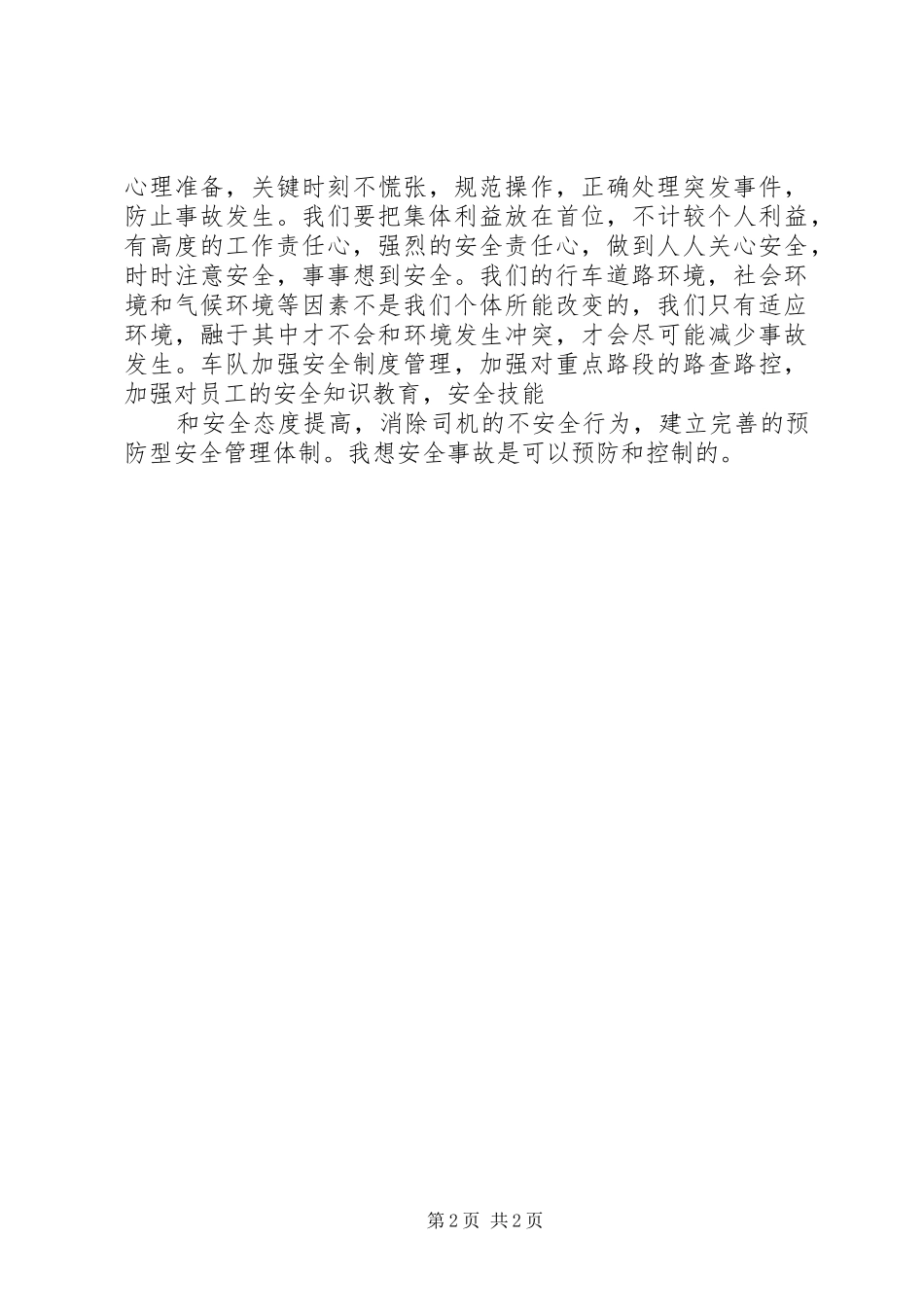 交通安全事故感想_第2页