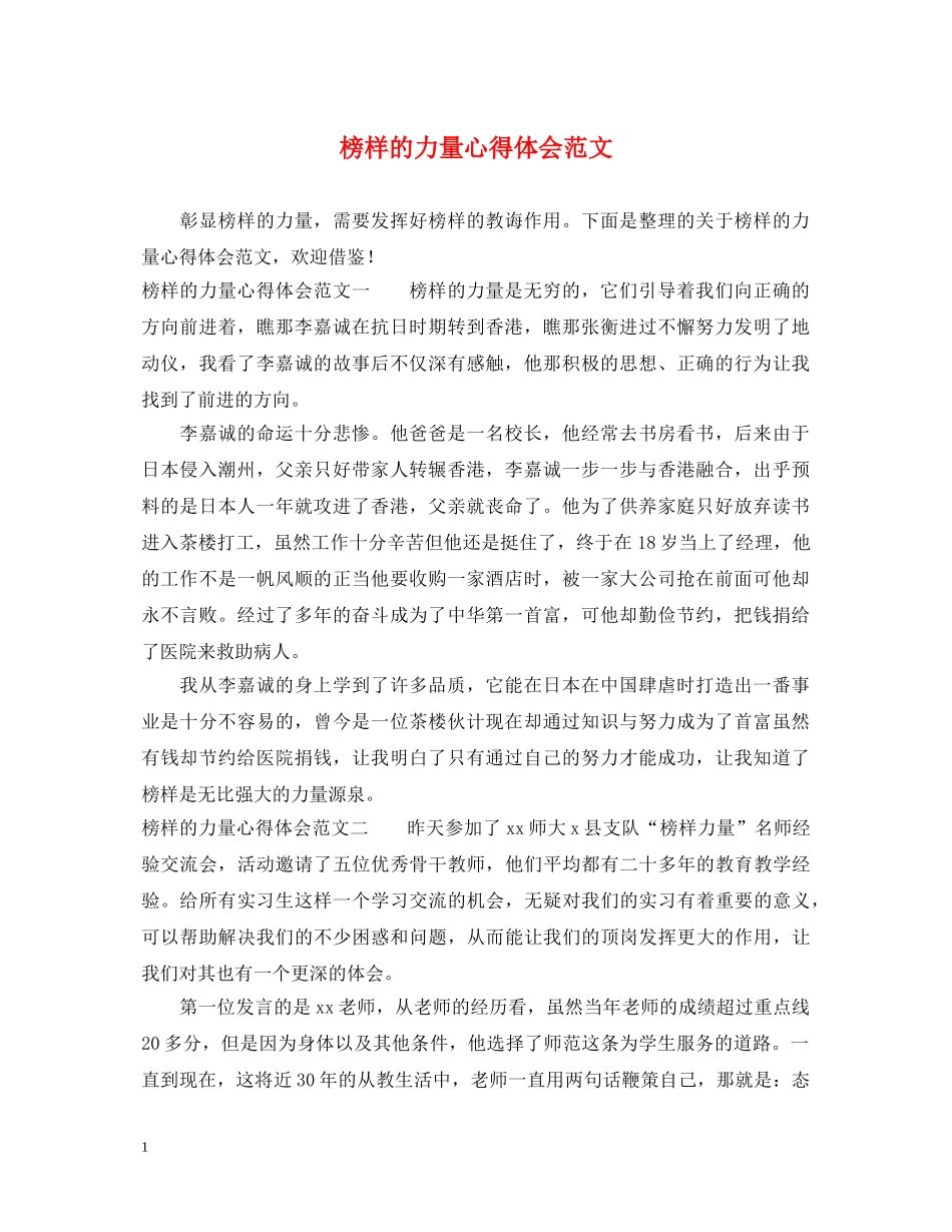 榜样的力量心得体会范文 _第1页