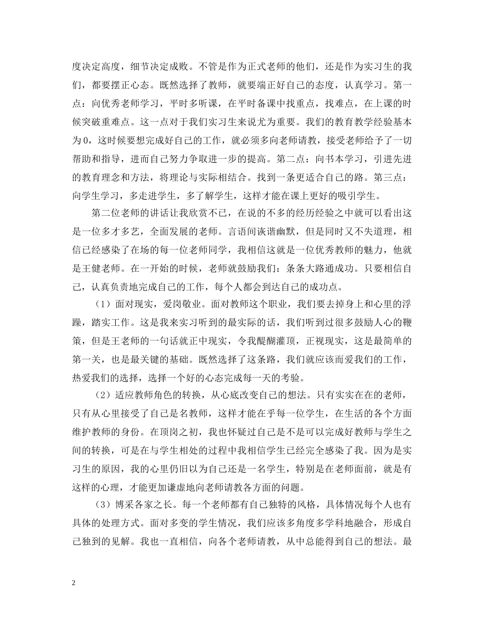 榜样的力量心得体会范文 _第2页