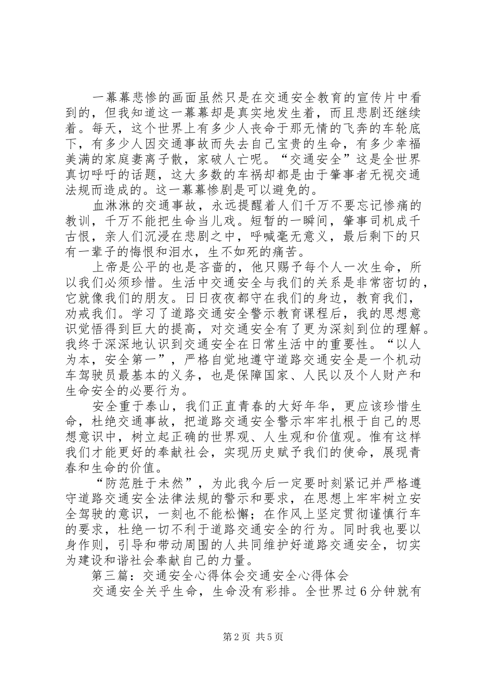 交通安全体会心得_第2页