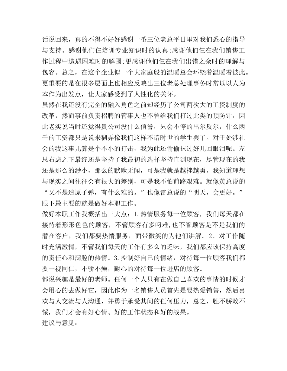 销售珠宝培训心得体会 _第2页