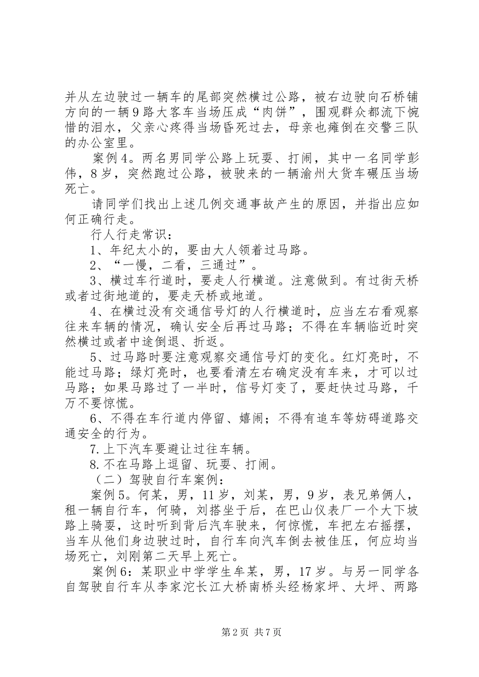 交通安全事故体会心得_第2页