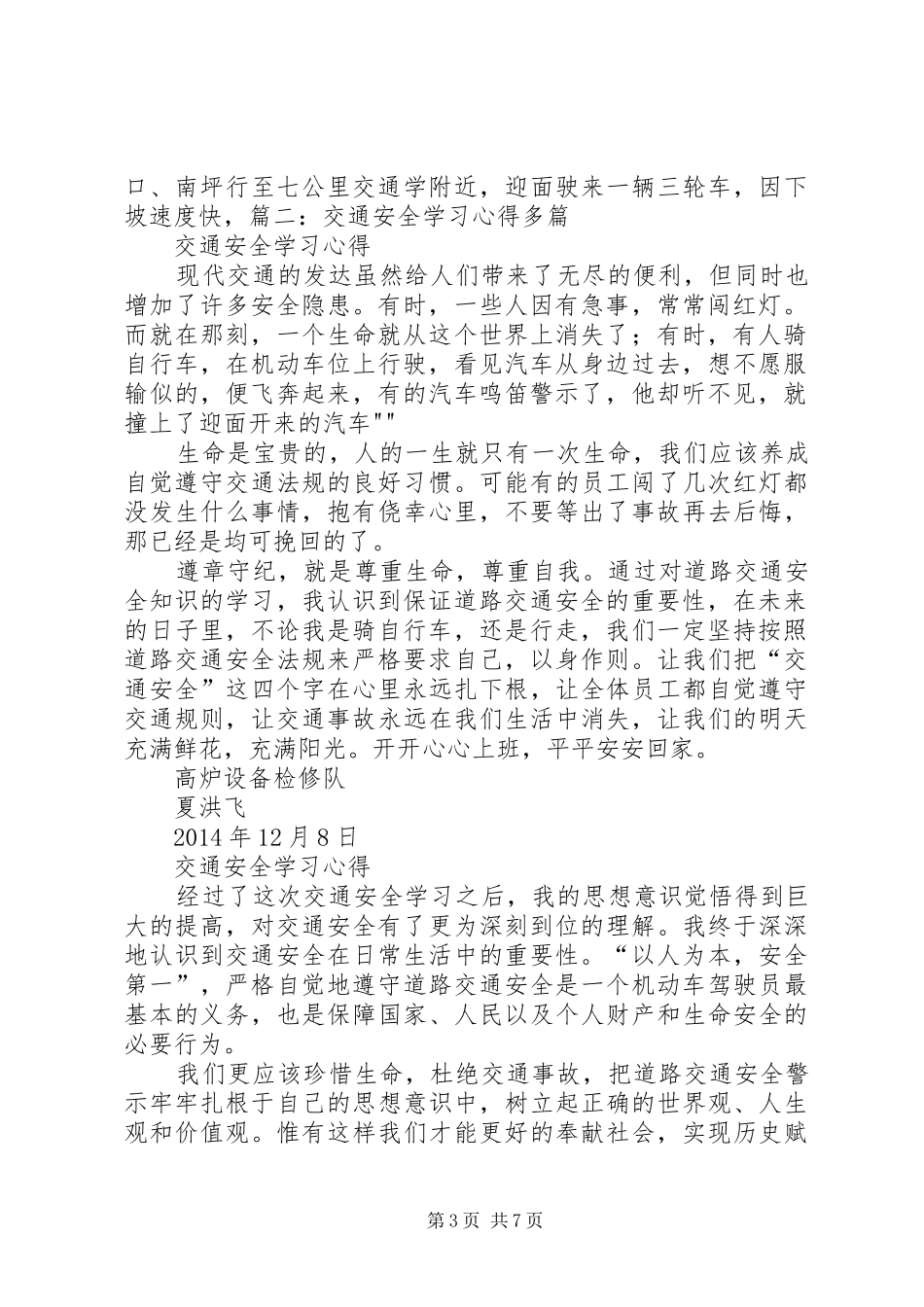 交通安全事故体会心得_第3页