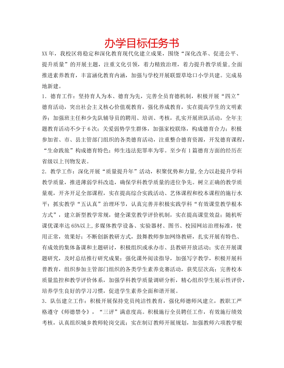 办学目标任务书 _第1页
