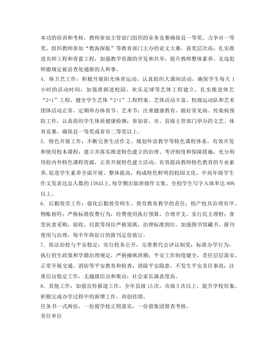 办学目标任务书 _第2页