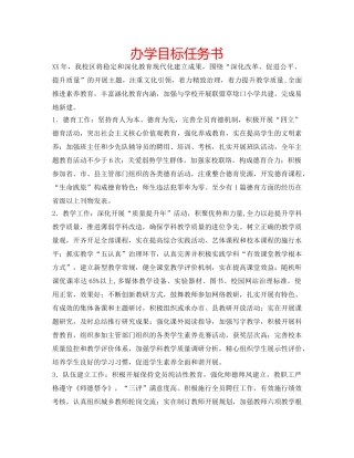 办学目标任务书 