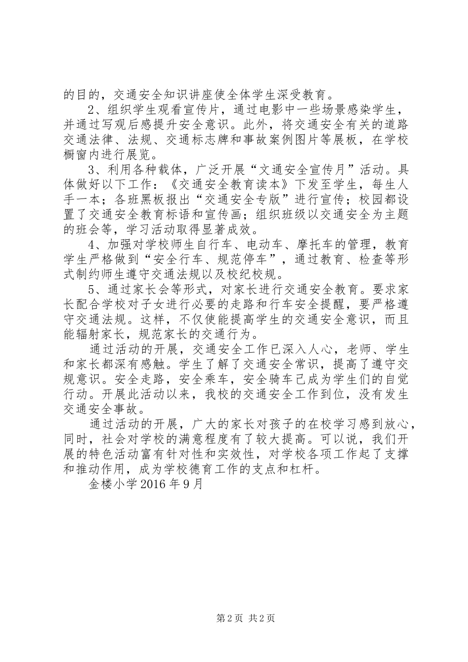 交通安全专项整治工作总结(20XX年)_第2页