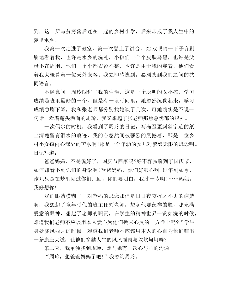 小学教师师德师爱寄水乡参考演讲稿 _第2页