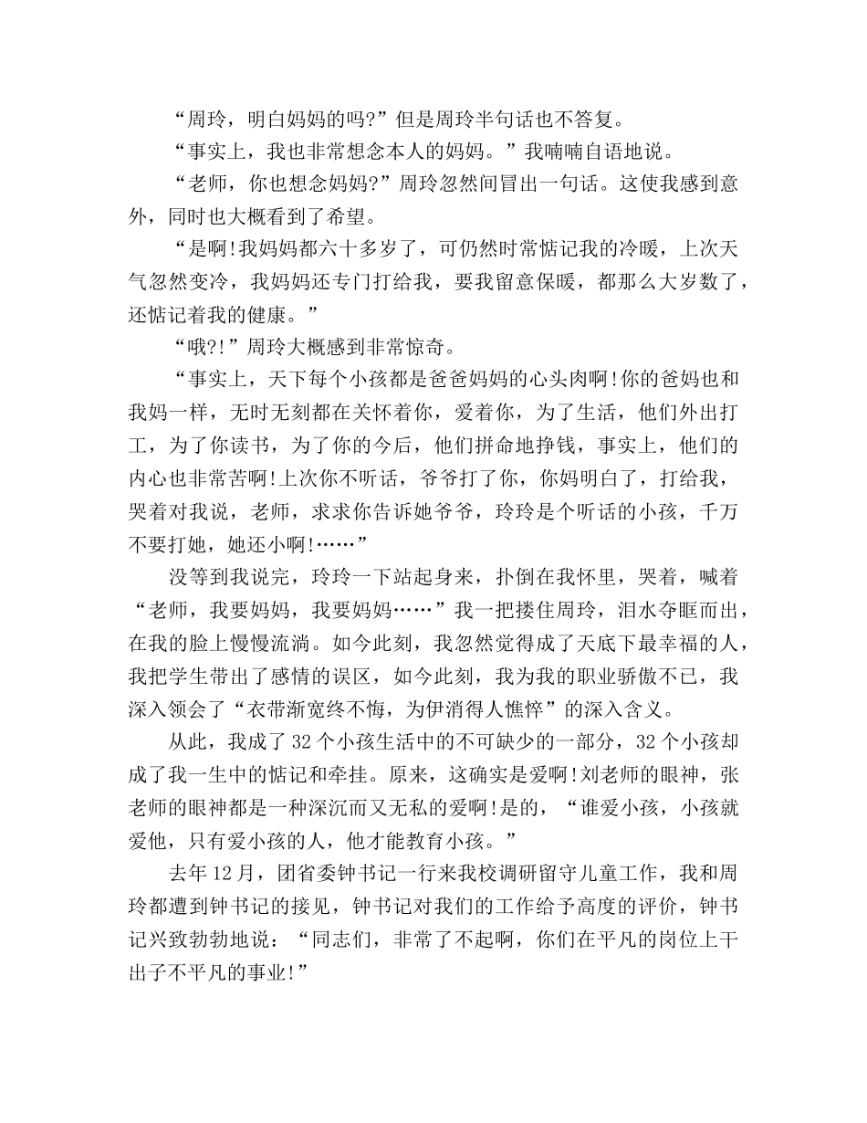 小学教师师德师爱寄水乡参考演讲稿 _第3页