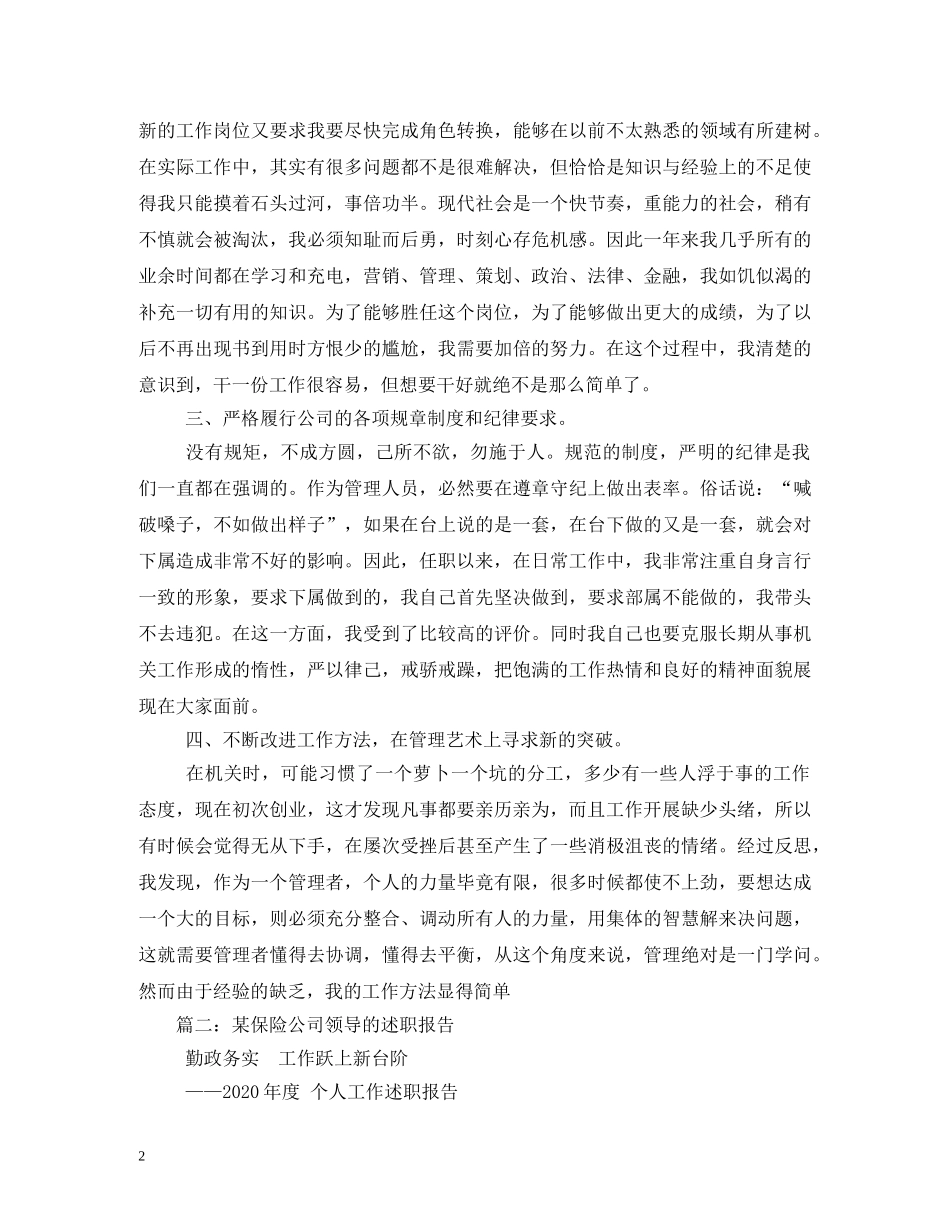 保险公司班子成员述职报告 _第2页