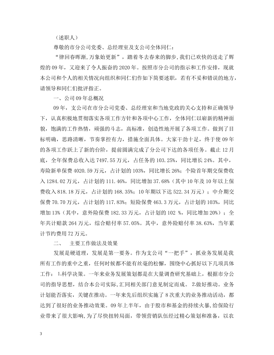 保险公司班子成员述职报告 _第3页