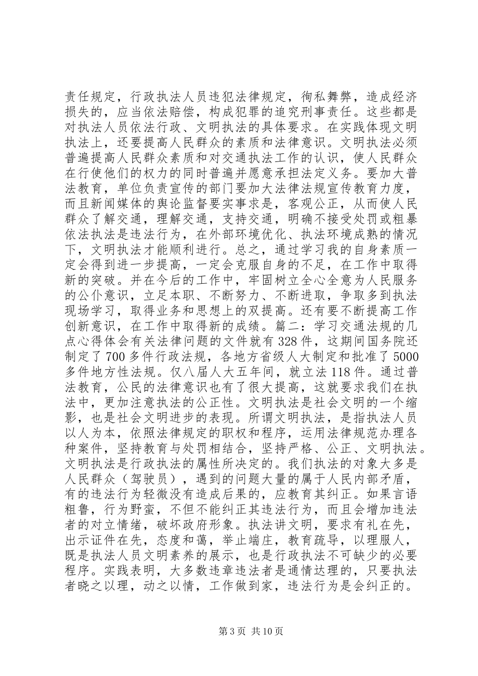 交通学习体会心得_第3页
