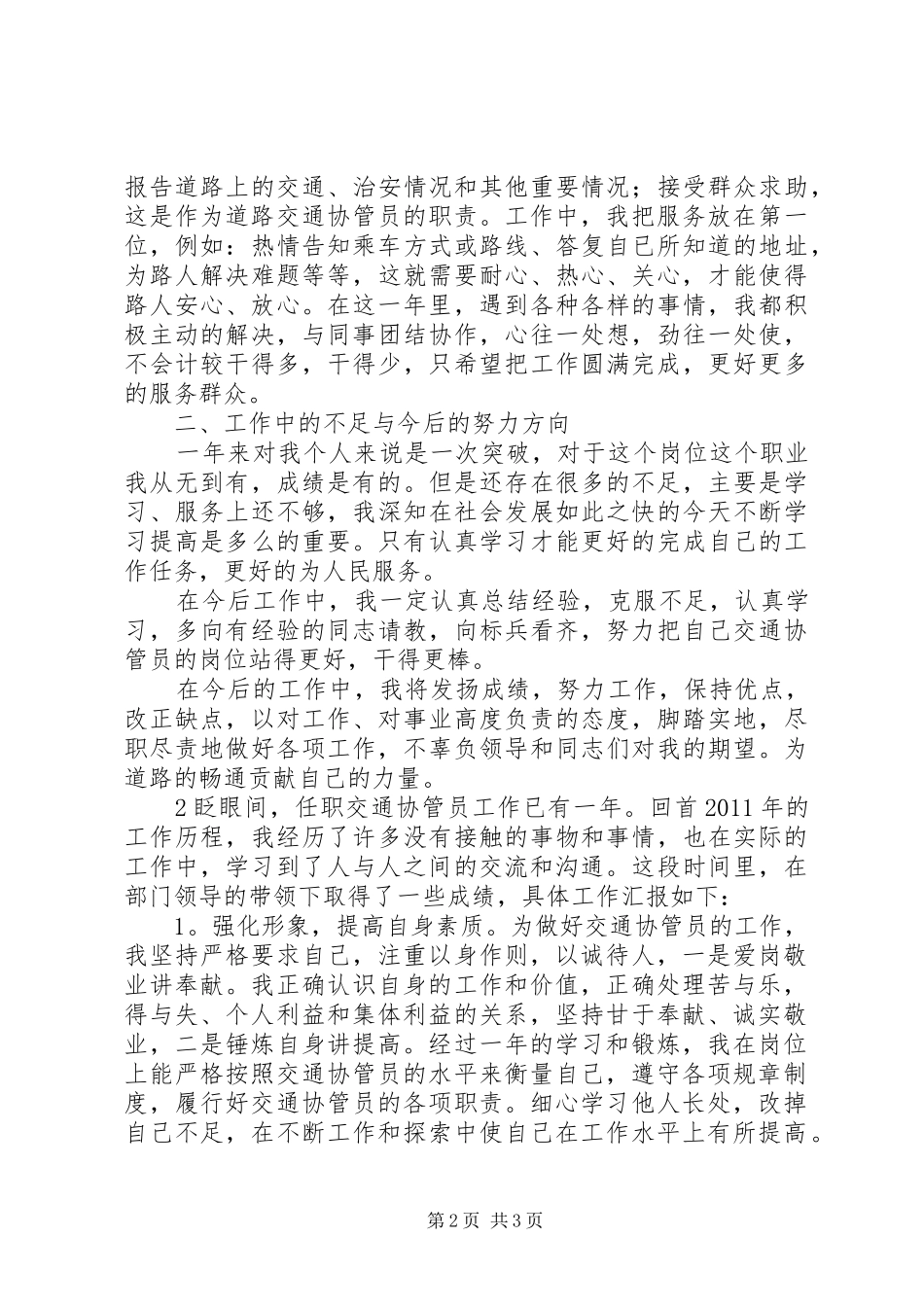 交通协管年终总结 _第2页