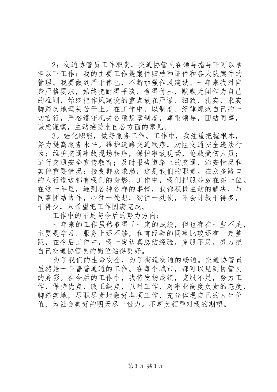 交通协管年终总结 _第3页