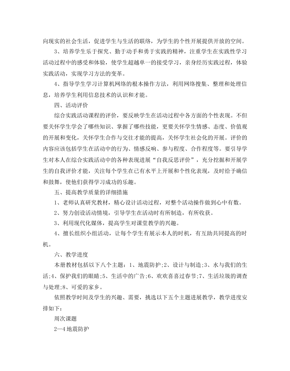 五年级综合实践教学参考计划范文5篇 _第2页