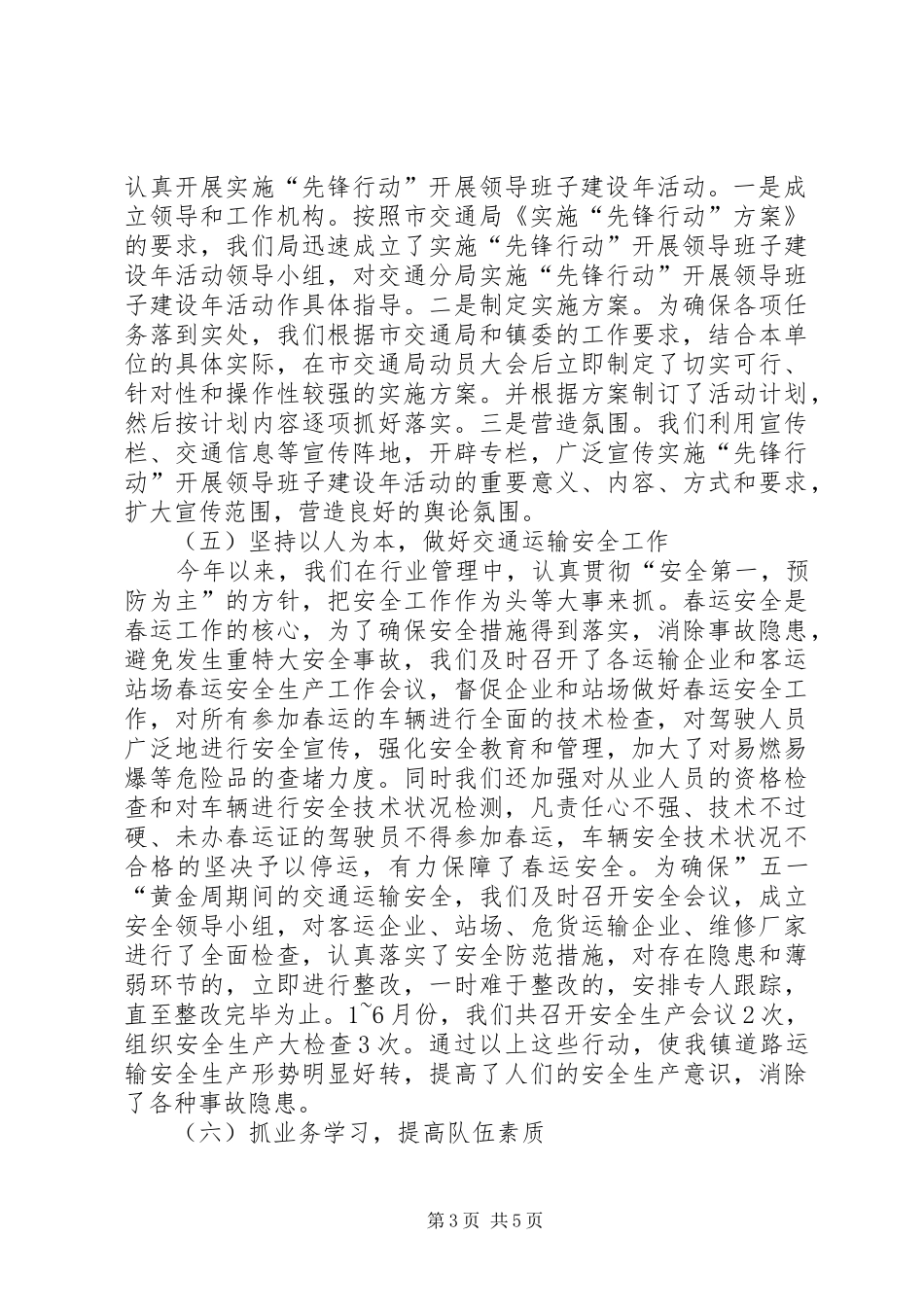 交通分局工作总结 _第3页