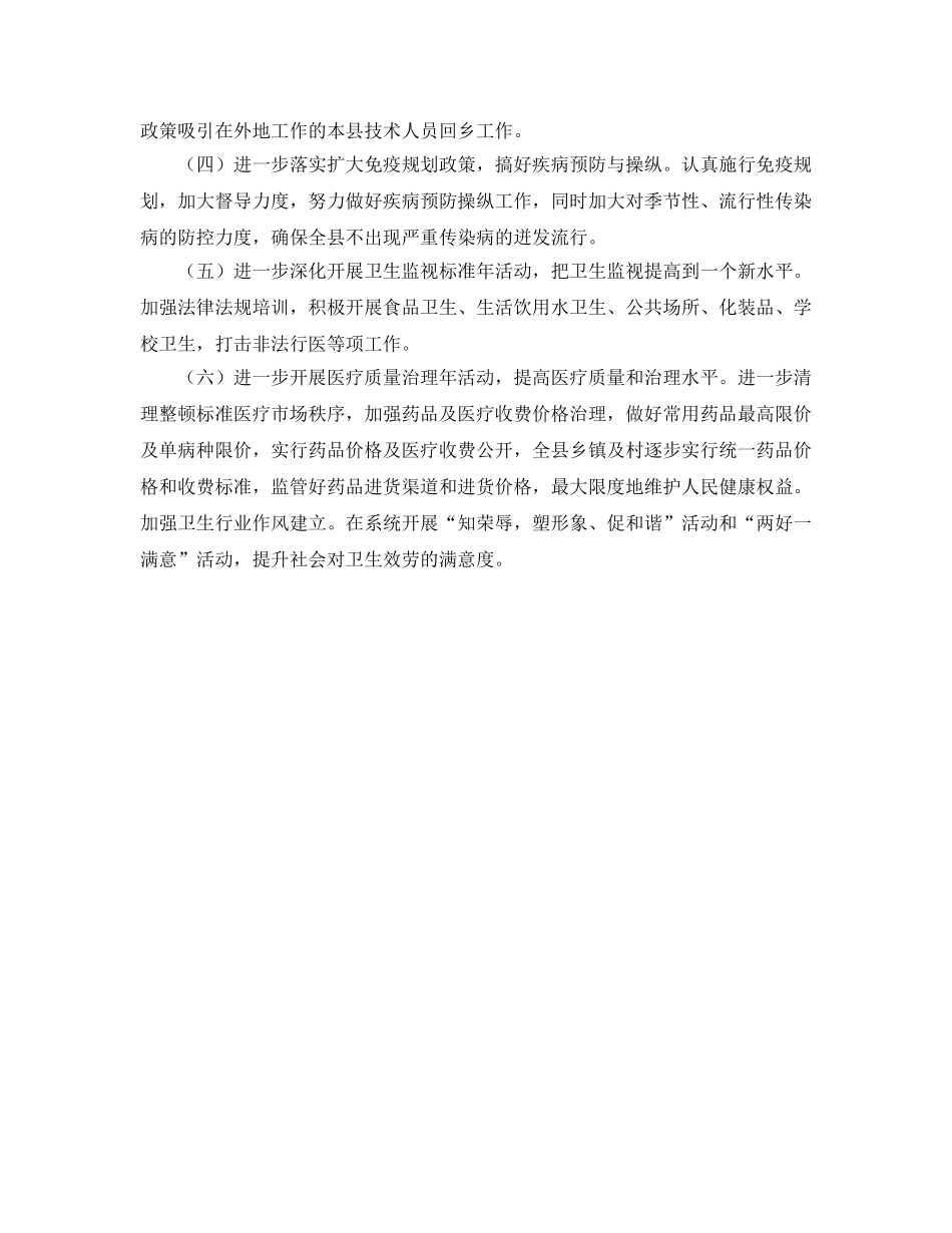 卫生局工作参考计划范文 _第2页
