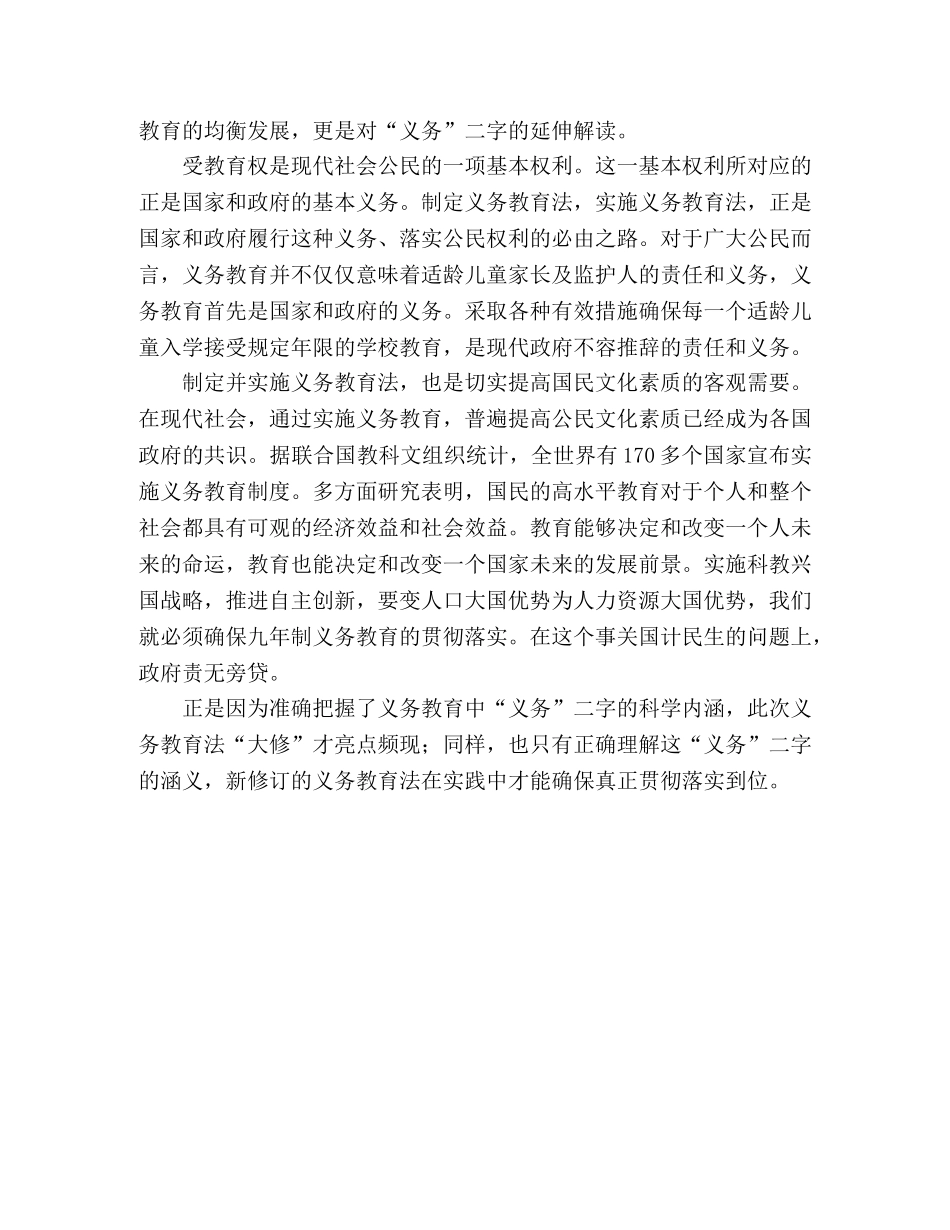 体育组学习新义务教育法心得体会 _第2页