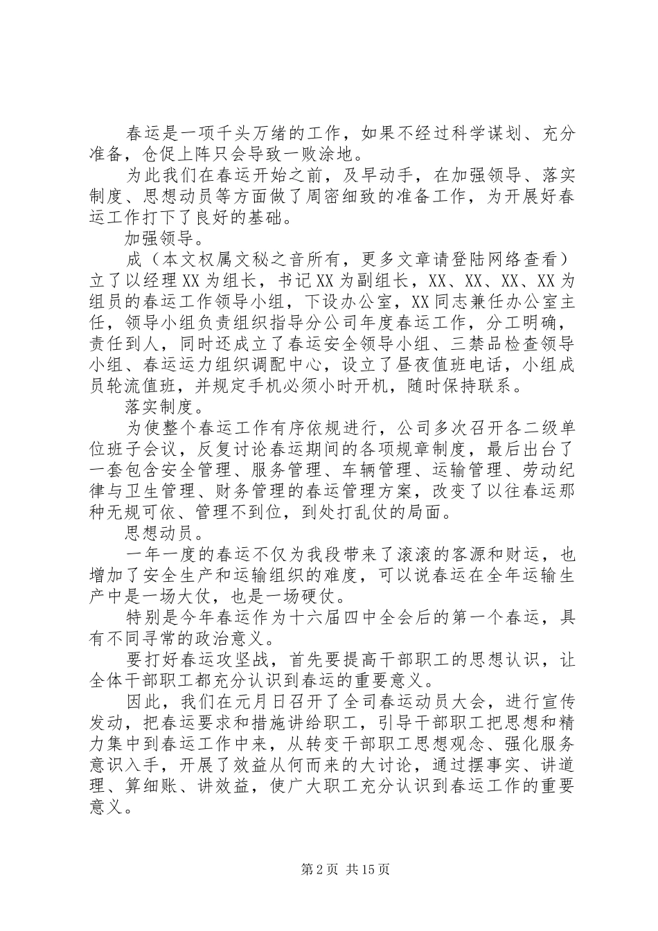 交通企业春运总结 _第2页