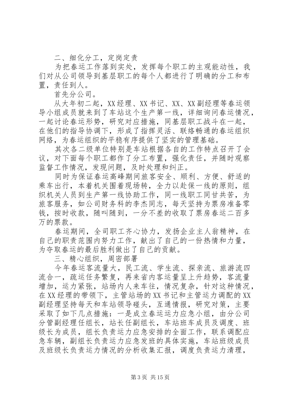 交通企业春运总结 _第3页